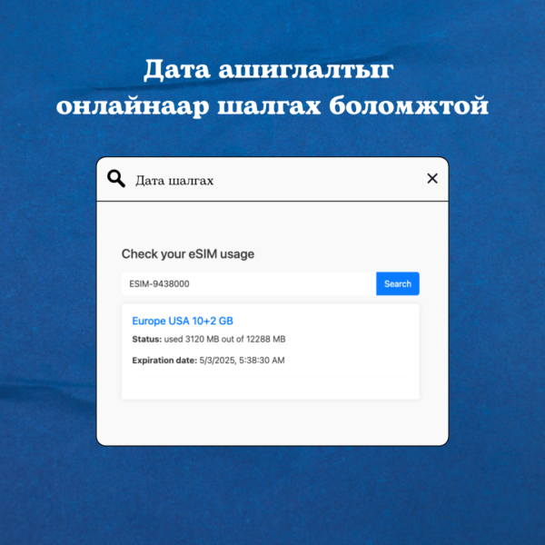 Европ, АНУ 42 Улсын Дата еСИМ (Europe & USA 42 Countries Data eSIM) - Image 3