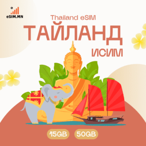 Тайланд Дата еСИМ (Thailand Data eSIM)