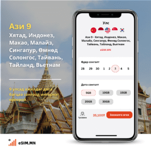 Ази 9 Дата еСИМ (Asia 10 Data eSIM) - Singapore, Malaysia, Vietnam, Thailand, Macau, Taiwan, Indonesia, Philippines, Cambodia