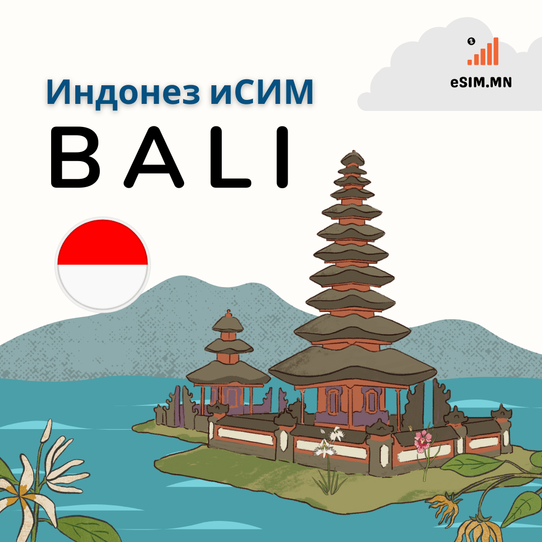 Индонези Дата еСИМ (Indonesia Data eSIM)