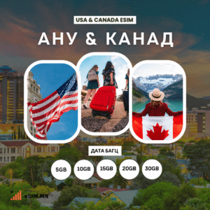 Америк (АНУ) & Канад Дата иСИМ (USA & Canada Data eSIM)