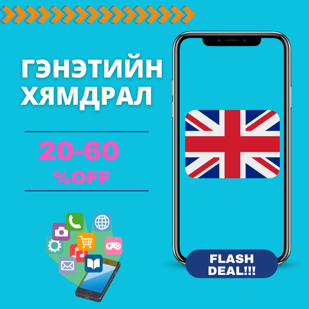 Flash Deal: Их Британи 30 Хоног Хязгааргүй (1mbps хурдтай)(UK eSIM)