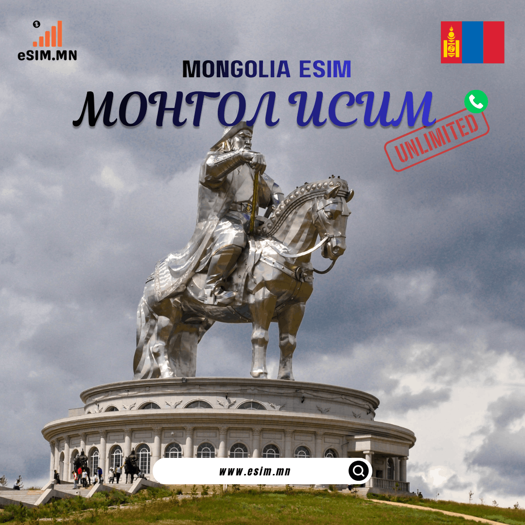 Монгол Дата иСИМ (Mongolia Data eSIM - Unitel)